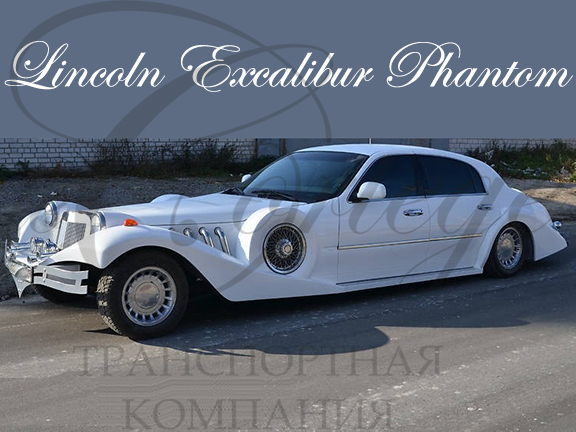 Аренда Excalibur Phantom в Белгород