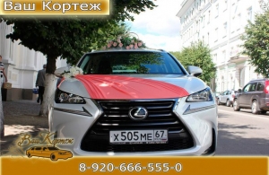 Аренда Lexus NX в Смоленске