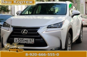 Аренда Lexus NX в Смоленске