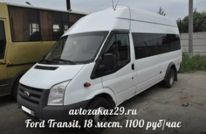 Аренда Ford Transit в Архангельске