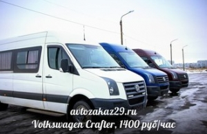 Аренда Volkswagen Crafter в Архангельске
